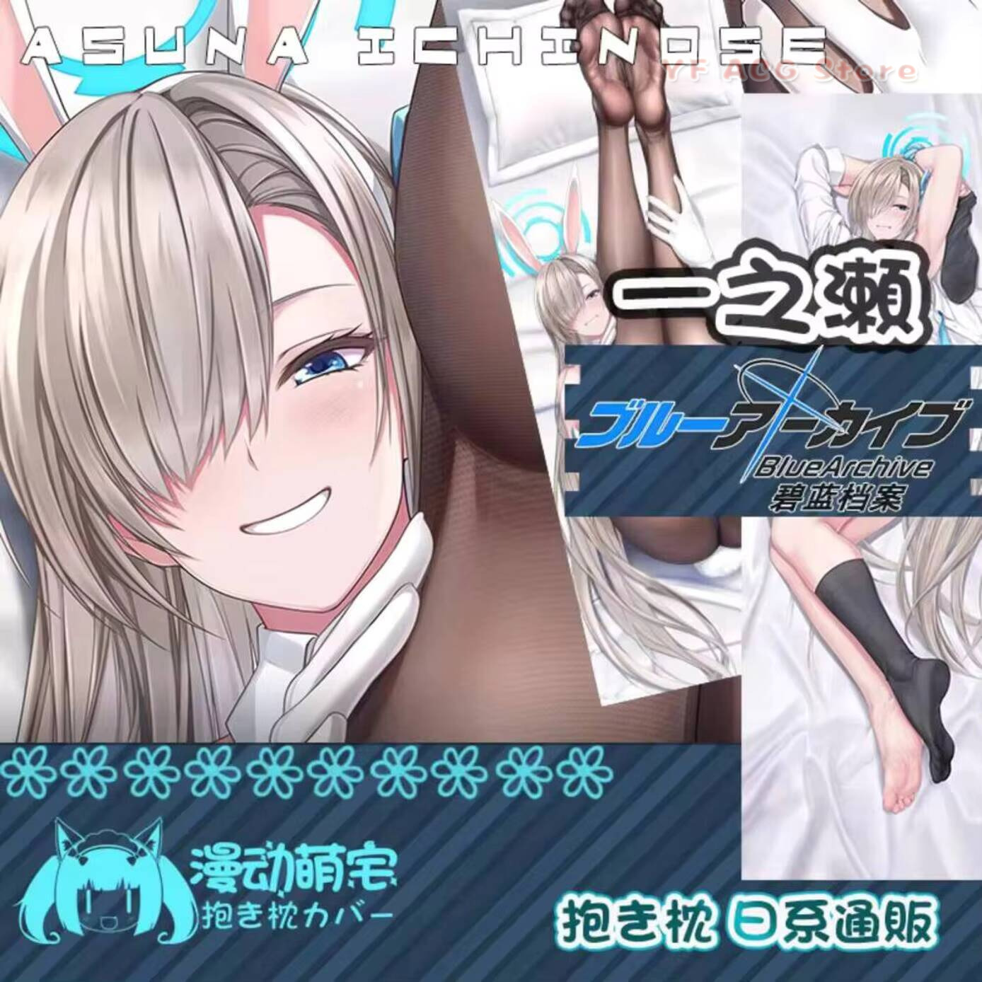 Bedding - Ichinose Asuna Dakimakura Blue Archive Acg